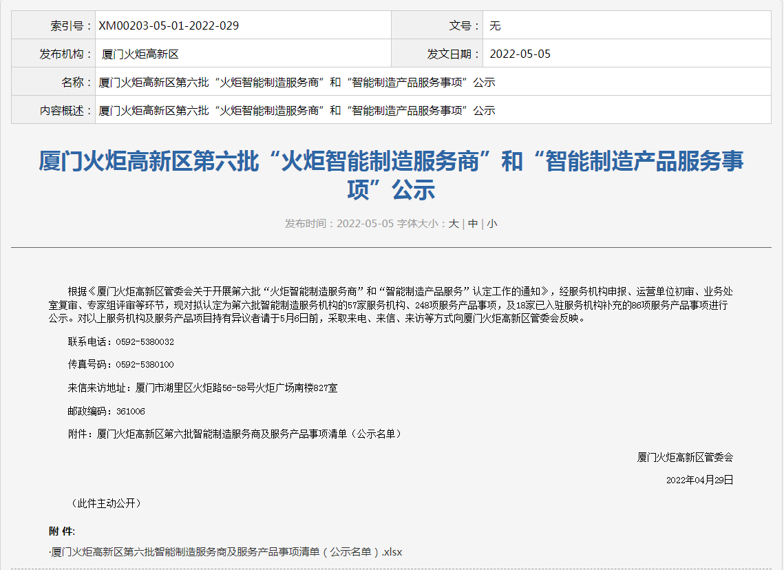 喜讯丨k豆kdpay钱包AI入选“火炬智能制造服务商”