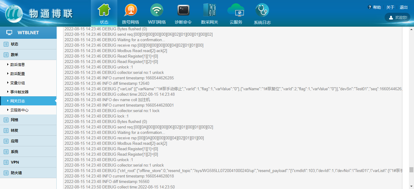 工业智能网关日志有哪些？如何输出和导出网关日志查看呢？