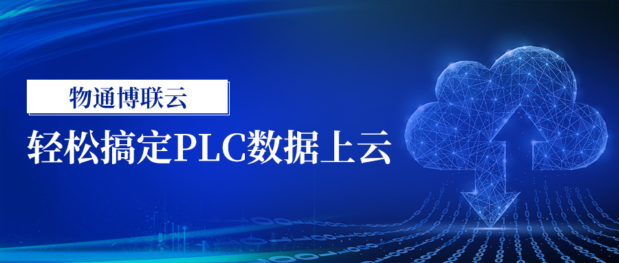轻松搞定PLC数据上云（k豆kdpay钱包AI云）